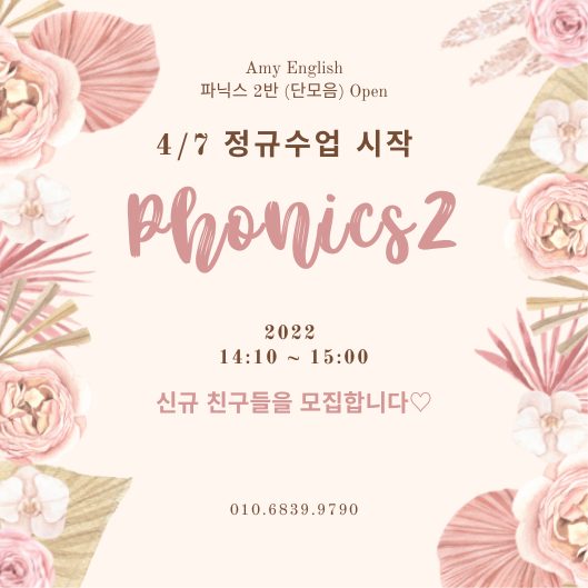 Phonics 2 - (단모음) 4월 7일 반이 Open 됩니다~^^ 관련 사진