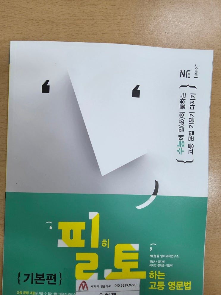 [고등부] - 고등 수업 안내 관련 사진