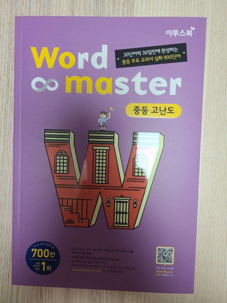 중등 단어 교재